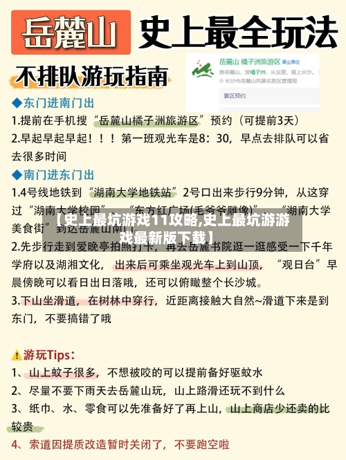【史上最坑游戏11攻略,史上最坑游游戏最新版下载】-第2张图片