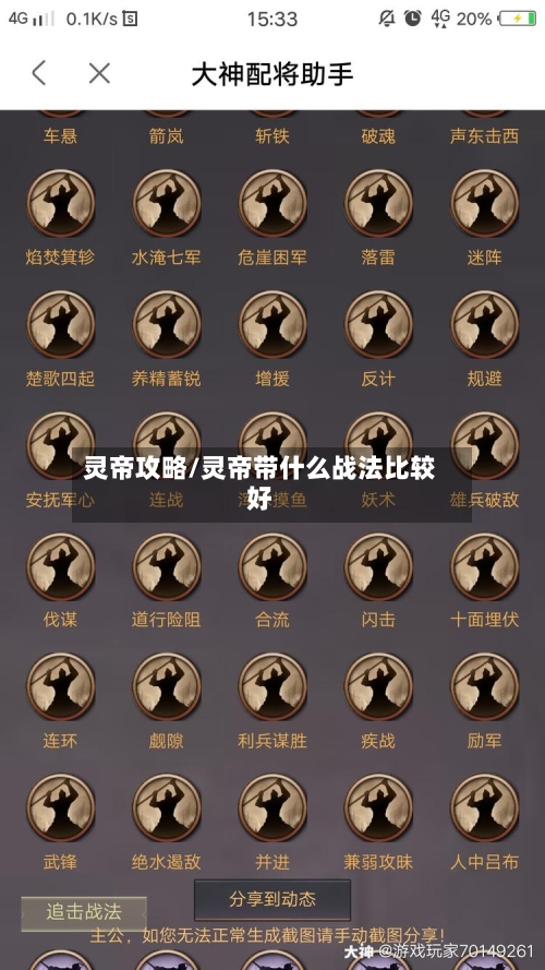 灵帝攻略/灵帝带什么战法比较好
