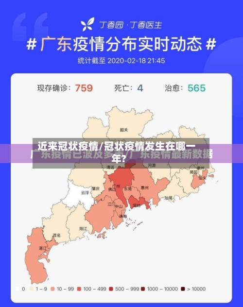 近来冠状疫情/冠状疫情发生在哪一年?-第2张图片