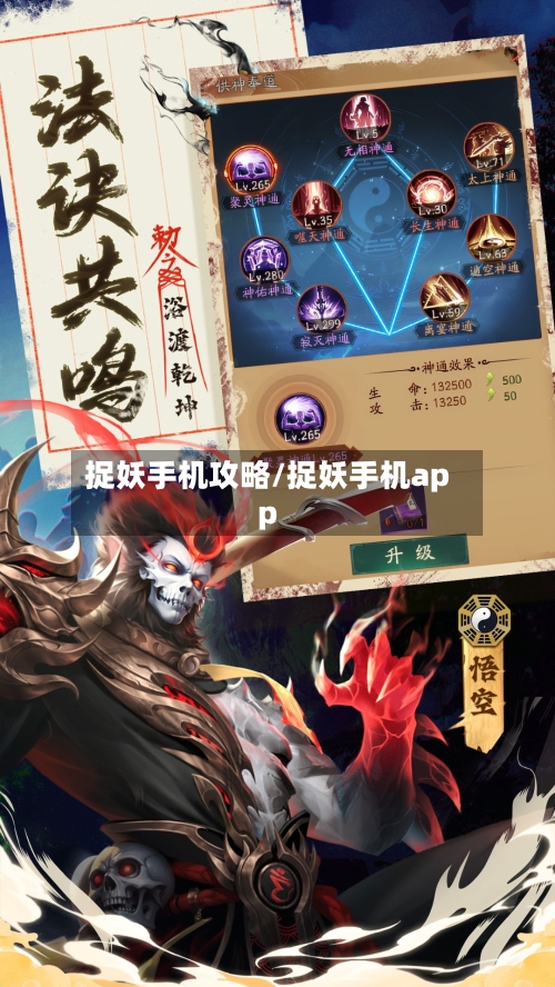 捉妖手机攻略/捉妖手机app