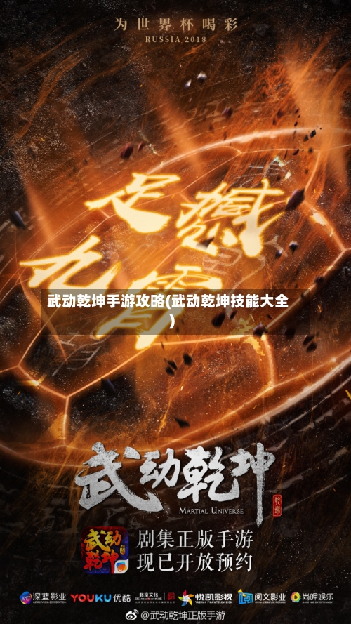 武动乾坤手游攻略(武动乾坤技能大全)