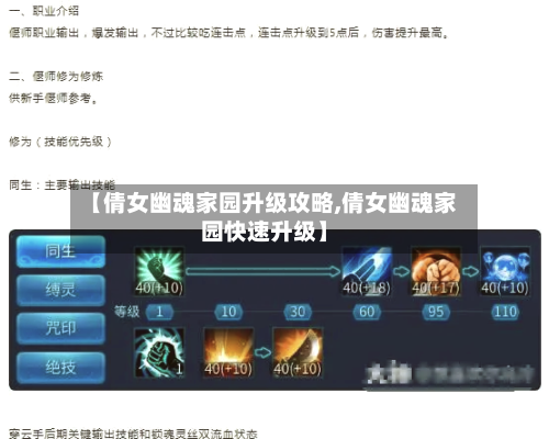 【倩女幽魂家园升级攻略,倩女幽魂家园快速升级】-第2张图片