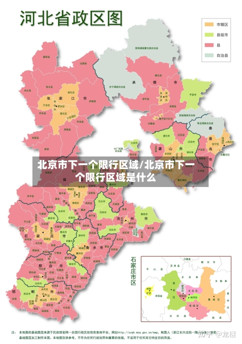 北京市下一个限行区域/北京市下一个限行区域是什么