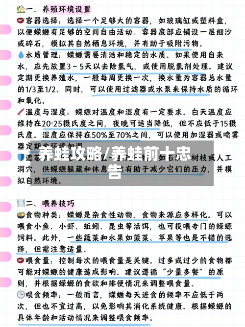 养蛙攻略/养蛙前十忠告