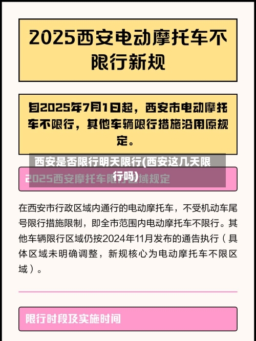 西安是否限行明天限行(西安这几天限行吗)-第2张图片