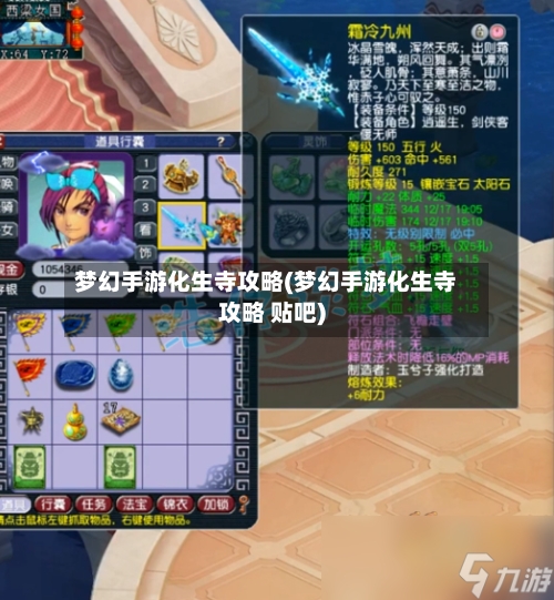 梦幻手游化生寺攻略(梦幻手游化生寺攻略 贴吧)-第2张图片