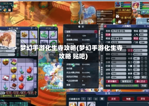 梦幻手游化生寺攻略(梦幻手游化生寺攻略 贴吧)