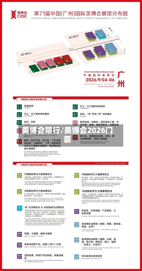美博会限行/美博会2026门票-第2张图片