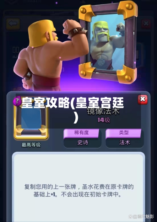 皇室攻略(皇室宫廷)-第3张图片