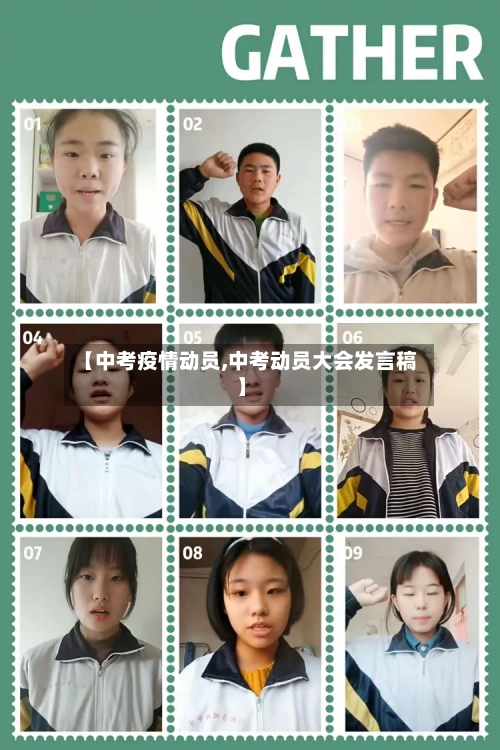 【中考疫情动员,中考动员大会发言稿】-第3张图片