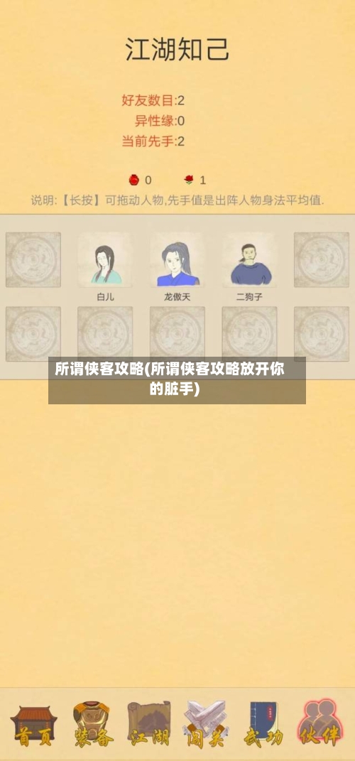 所谓侠客攻略(所谓侠客攻略放开你的脏手)