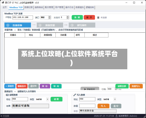系统上位攻略(上位软件系统平台)