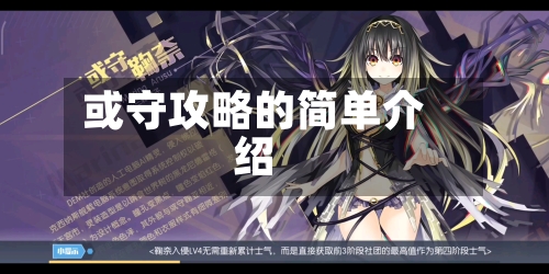 或守攻略的简单介绍-第2张图片