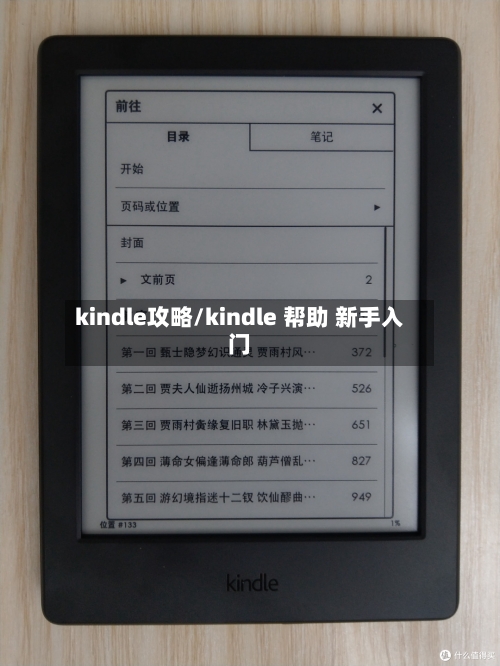kindle攻略/kindle 帮助 新手入门