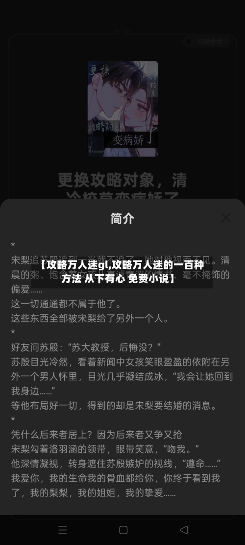 【攻略万人迷gl,攻略万人迷的一百种方法 从下有心 免费小说】-第2张图片