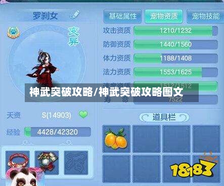 神武突破攻略/神武突破攻略图文-第2张图片