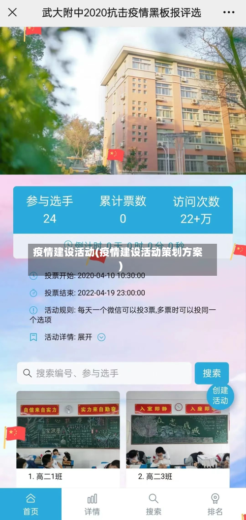 疫情建设活动(疫情建设活动策划方案)-第2张图片