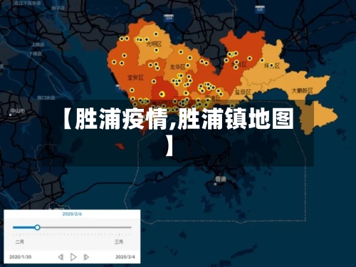 【胜浦疫情,胜浦镇地图】-第3张图片