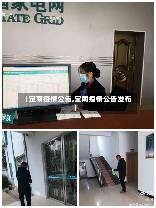 【定南疫情公告,定南疫情公告发布】