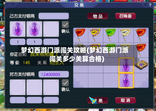 梦幻西游门派闯关攻略(梦幻西游门派闯关多少关算合格)-第2张图片