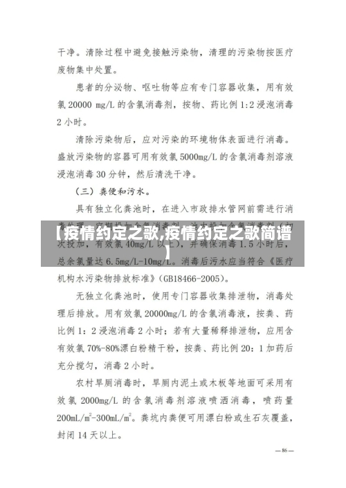 【疫情约定之歌,疫情约定之歌简谱】-第2张图片