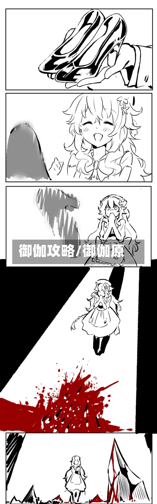 御伽攻略/御伽原
